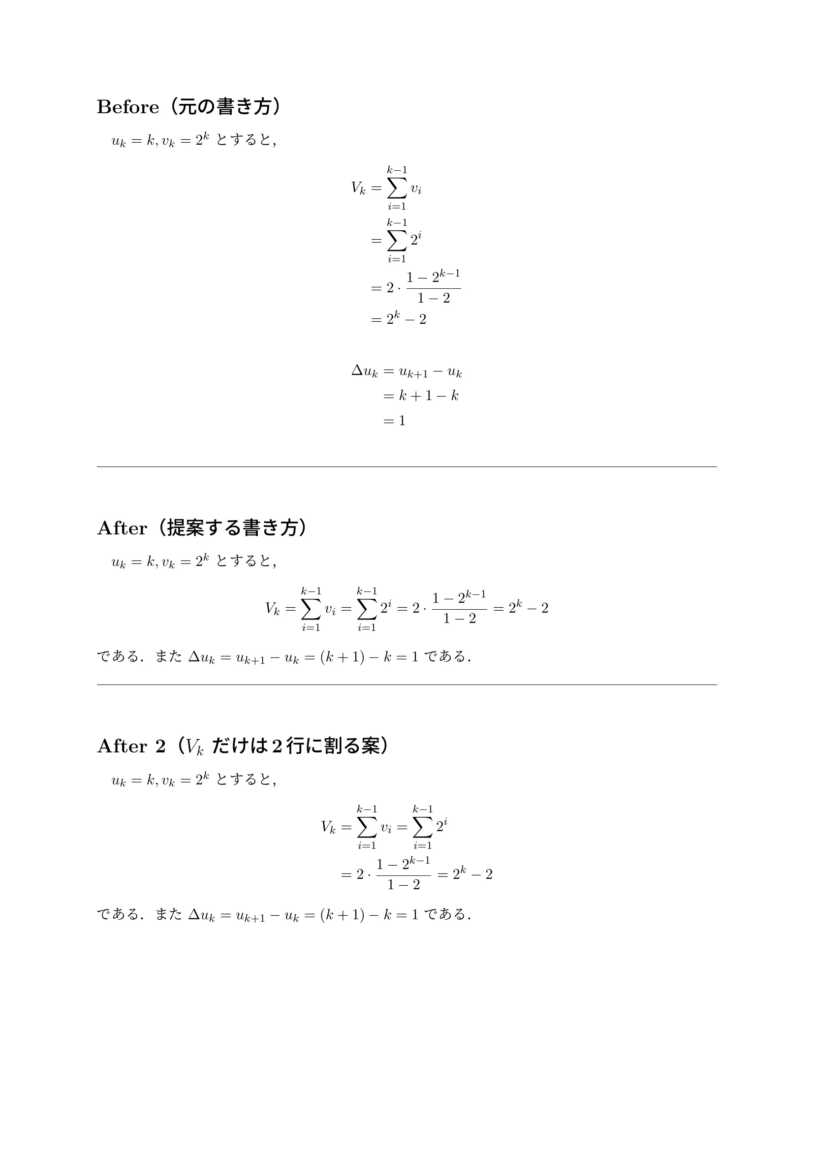 事例 No.1: 短い数式の改行の Before / After / After 2